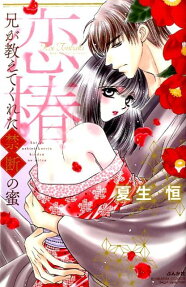 恋椿