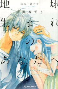 Chikyuu Umare no Anata e