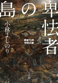Hikyōmono no Shima