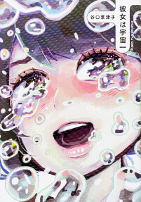 Kanojo wa Uchuuichi