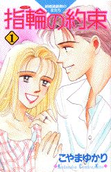 Yubiwa no Yakusoku