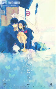 Omoibito