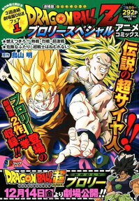 Dragon ball Zブロリースペシャル : アニメコミックス