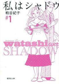 Watashi wa Shadow