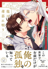 龍は薄暮に唄う