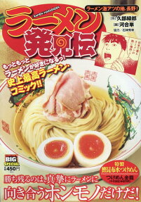 ラーメン発見伝 : ラーメン激アツの地、長野!