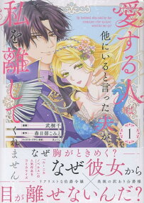 Ai suru Hito wa Hoka ni Iru to Itta Otto ga, Watashi wo Hanashite Kuremasen