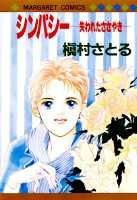 シンパシー