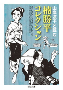 楠勝平コレクション : 山岸凉子と読む