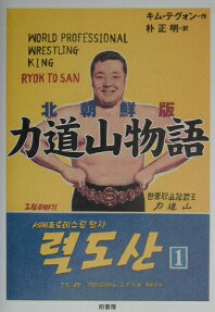 力道山物語