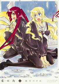 Usagi no Tsuno