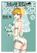 第16卷