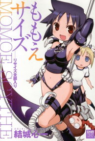 ももえサイズ リサイズ全部入り
