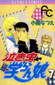 Vol. 7