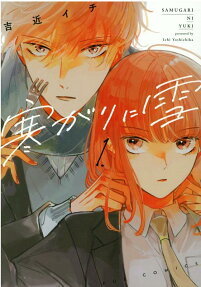 Samugari ni Yuki