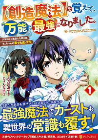 "Souzou Mahou" wo Oboete, Bannou de Saikyou ni Narimashita. Class kara Tsuihou shita Yatsura wa, Sokora Hen no Kusa demo Kuttero!