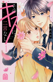 Sono Kiss ni, Nigon Nashi