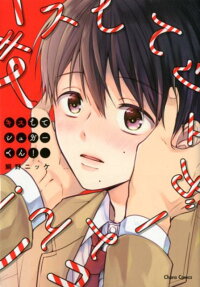 Kiss Shite Sugar-kun!