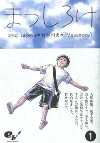 まっしろけ
