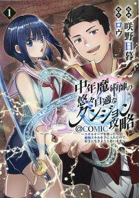 Chuunen Majutsushi no Yuuyuujiteki na Dungeon Kouryaku: Skill Orb wo Tsukattara Saikyou Skill wo Te ni Ireta node, Suki ni Ikiyou to Omoimasu @COMIC