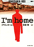 I'm home 　[アイ'ムホーム]