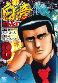 Vol. 8
