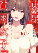 Vol. 16