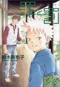 Tsumi to Bachi
