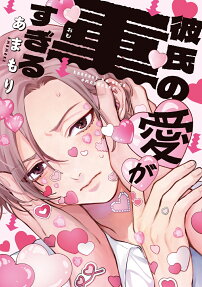Kareshi no Ai ga Omo Sugiru