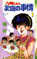 Yagami-kun no Katei no Jijō