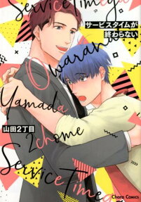Service Time ga Owaranai