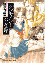 センチメントの季節