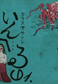 いんへるの