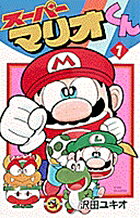 Super Mario-kun
