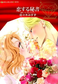 Love, Your Secret Admirer