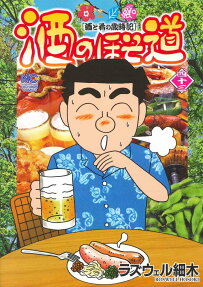 酒のほそ道 : 酒と肴の歳時記