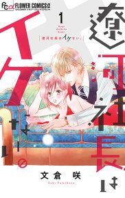 Ryoga Shacho wa Ikenai.