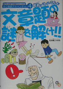 文章題の謎を解け!!