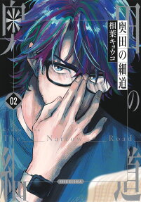 Okuda no Hosomichi