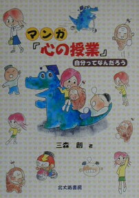 マンガ『心の授業』