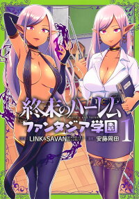 World’s End Harem: Fantasia Academy