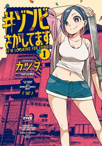 #ゾンビさがしてます = #I'M LOOKING FOR ZOMBIE
