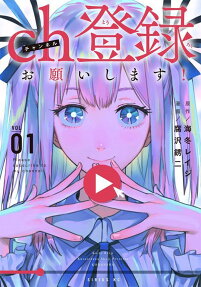 ch登録お願いします!