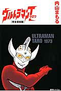 ウルトラマンT