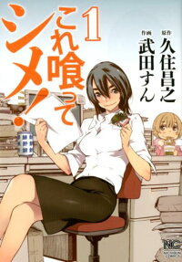 Kore Kutte Shime!