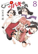 第8卷