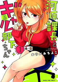 Kawahara Kachou to Gyaru Buka-chan