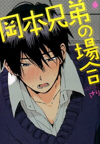 Okamoto Kyoudai no Baai