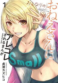 Otonari no Onee-san ni Arekore Sareru Manga