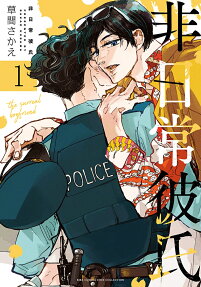 Hinichijou Kareshi